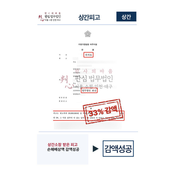 상간피고 33%감액성공