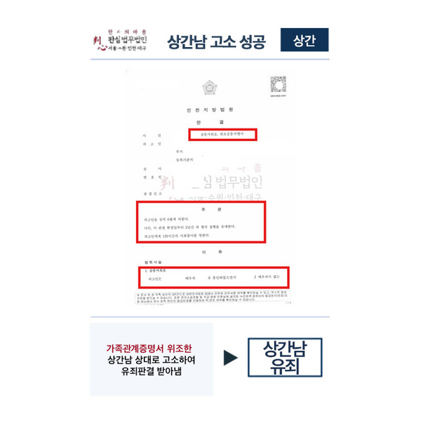 상간남 고소 성공